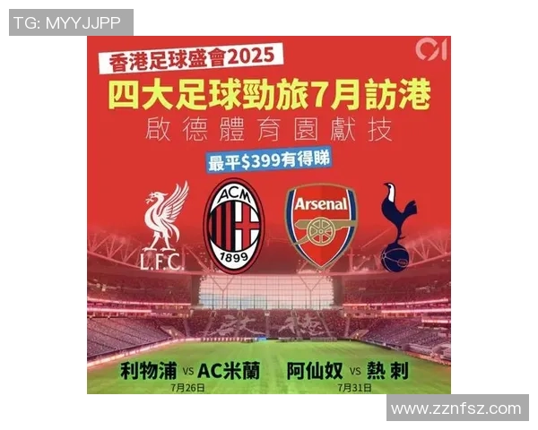 西甲经典对决AC米兰与利物浦战成平局神奇扑救成比赛焦点