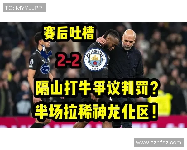 国王杯曼城小胜多特蒙德乌龙球引发争议判罚全场沸腾